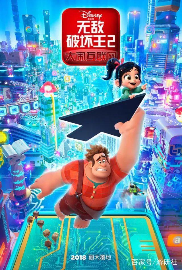 《无敌破坏王2》的预告片藏了哪些细节？