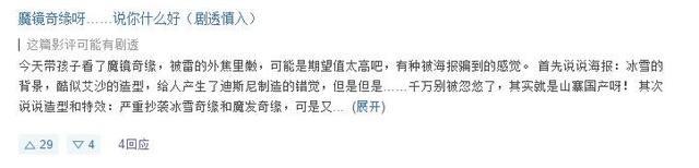 首日票房仅353万！抄袭迪士尼，惹怒网友：这就是无耻国漫的下限