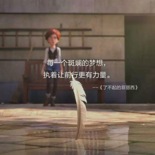 每日推荐电影之了不起的菲丽西，追梦少女告诉你什么是梦想！