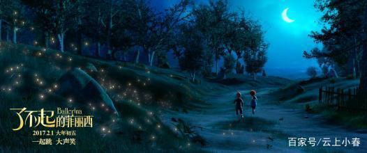 电影解说｜《了不起的菲丽西》