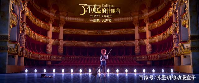 了不起的菲丽西：热爱舞蹈，热爱生活的女孩运气总不会太差