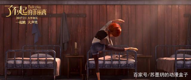 了不起的菲丽西：热爱舞蹈，热爱生活的女孩运气总不会太差