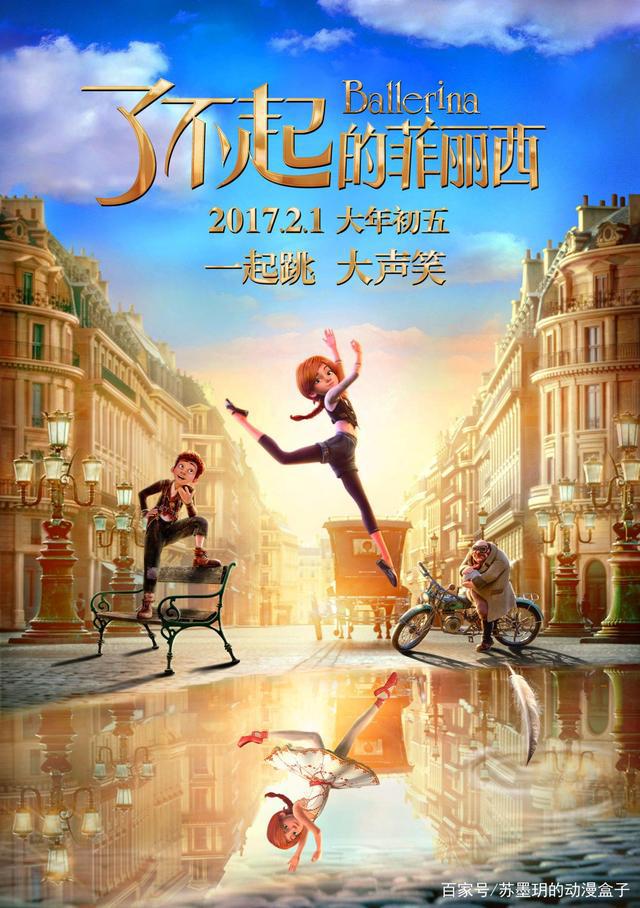 了不起的菲丽西：热爱舞蹈，热爱生活的女孩运气总不会太差