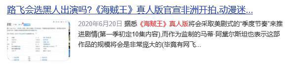 《海贼王》真人版选角疑似曝光：乌索普配给黑人，路飞选小鲜肉？