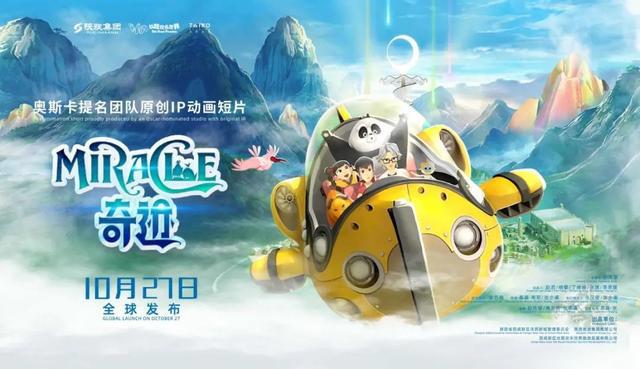 丝路欢乐世界与太崆动漫联合打造的原创IP动画《奇迹》今日发布