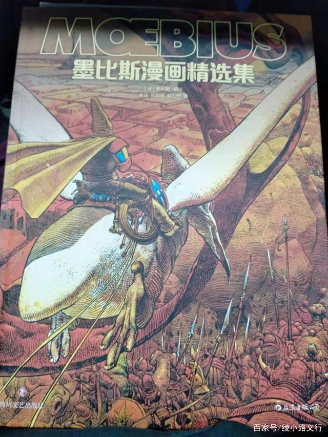 法国漫画家墨比斯与日本动漫界手冢治虫、宫崎骏等人的交流与影响