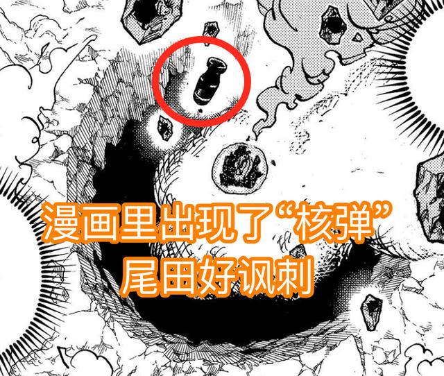 海贼王1040话：尾田太牛了！漫画出现“小男孩炸和之国”，笑死