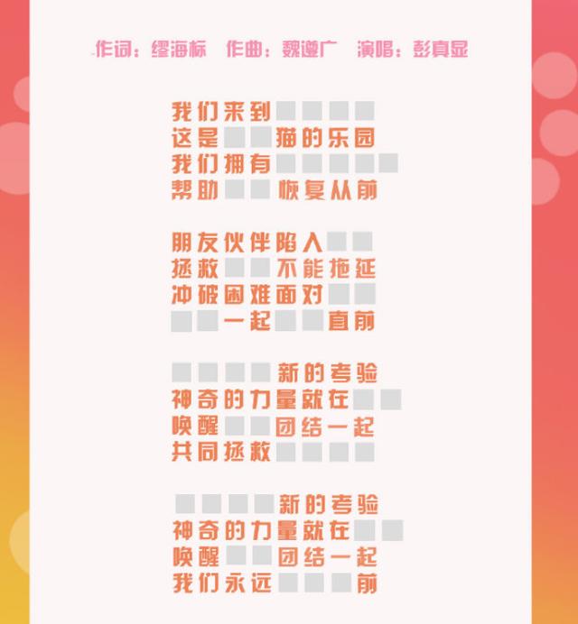 喜羊羊与灰太狼：官方考验喜灰迷，异国大营救主题曲填词难倒众人