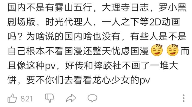 巴基斯坦推出动画，国内评论区却在踩国漫，这么看不起国漫吗？