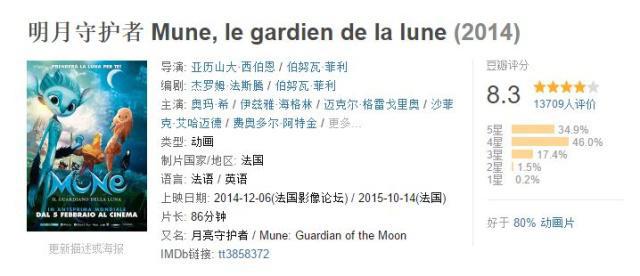 画风精美的法式浪漫-《明月守护者》