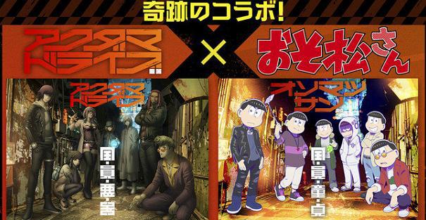 《阿松》第三季联动《全员恶玉》，双方各自在正片中植入对方海报