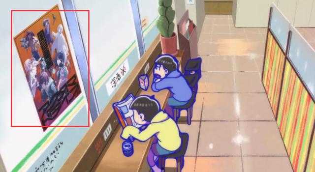 《阿松》第三季联动《全员恶玉》，双方各自在正片中植入对方海报