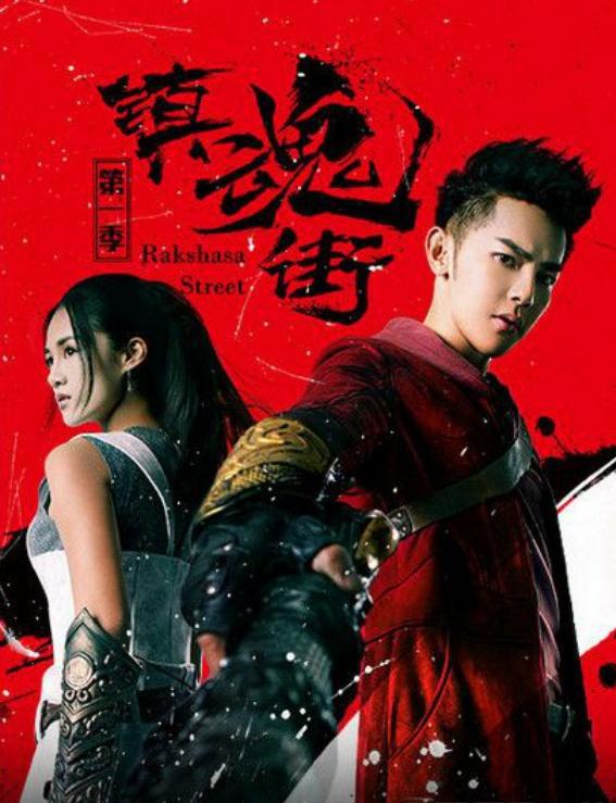 国产动漫之光之一，镇魂街，第二季高燃预告