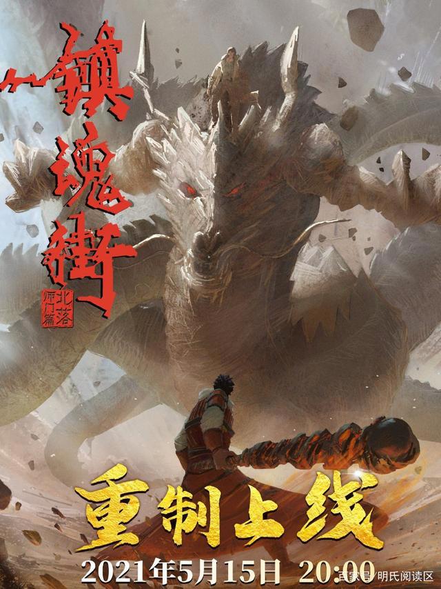 《镇魂街》动漫第二季重制上线！还有最后六天，就要再度开播了！