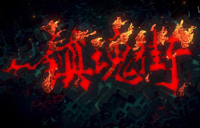 《镇魂街》动画评分一跌再跌，有妖气好牌打烂，许大微博吐槽