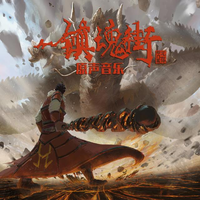镇魂街第二季——北落师门篇，剧情小高潮曹焱兵是否能有一战之力