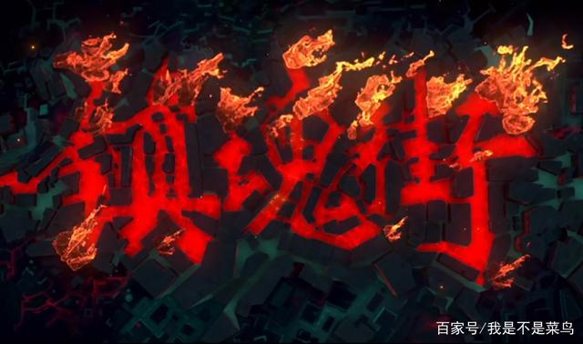 《镇魂街》官方诚挚道歉，宣布第二季重制修改！败笔究竟在哪？