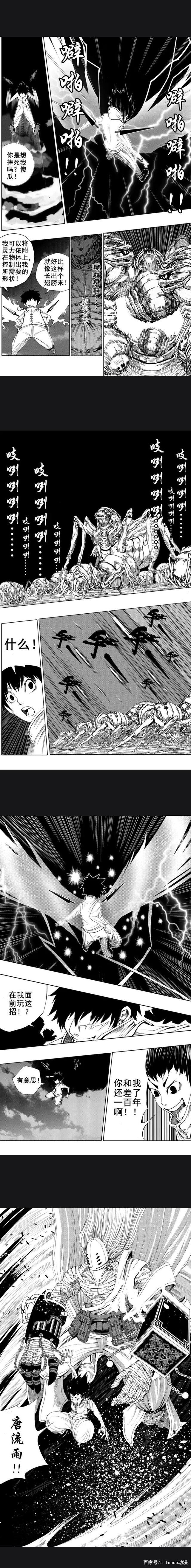 镇魂街漫画5：暴雨梨花，一日一杀，曹玄亮破坏力已达焦热级别