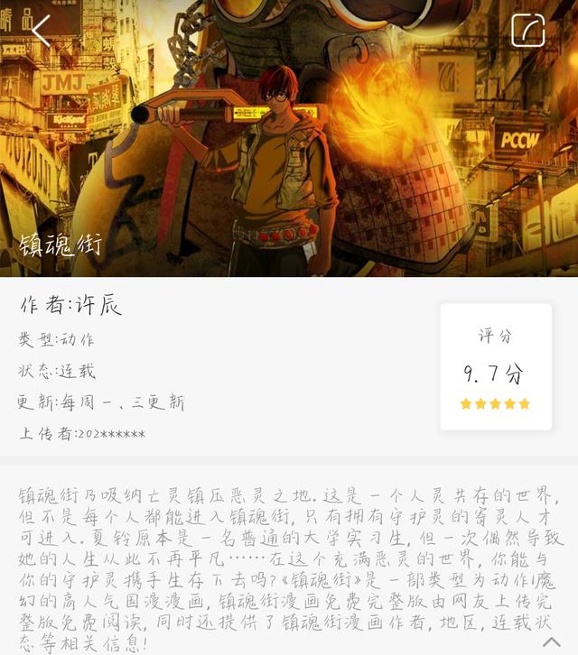 热血动漫「镇魂街」