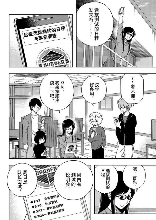 《境界触发者》远征选拔开始，玉狛二队暂时分离，谁能脱颖而出？