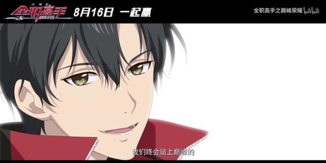 《全职高手》大电影定档！初代嘉世战队集结，那年叶修18岁！
