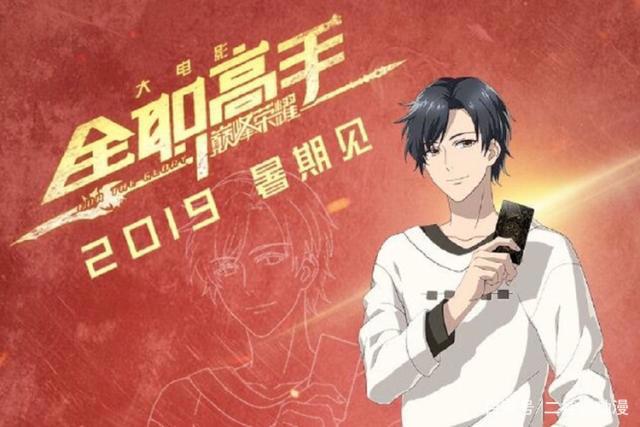 《全职高手》大电影定档！初代嘉世战队集结，那年叶修18岁！