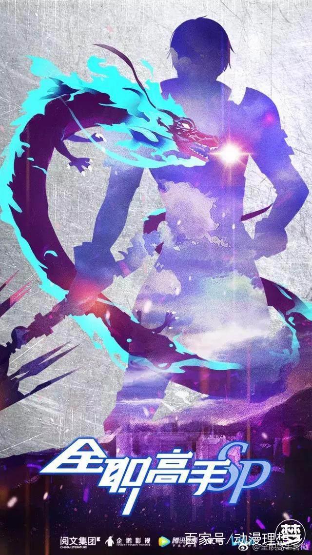 《全职高手》X麦当劳玩得不错！动画特别篇变换画风来袭！