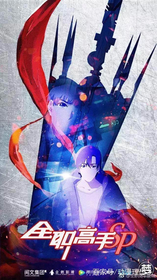 《全职高手》X麦当劳玩得不错！动画特别篇变换画风来袭！