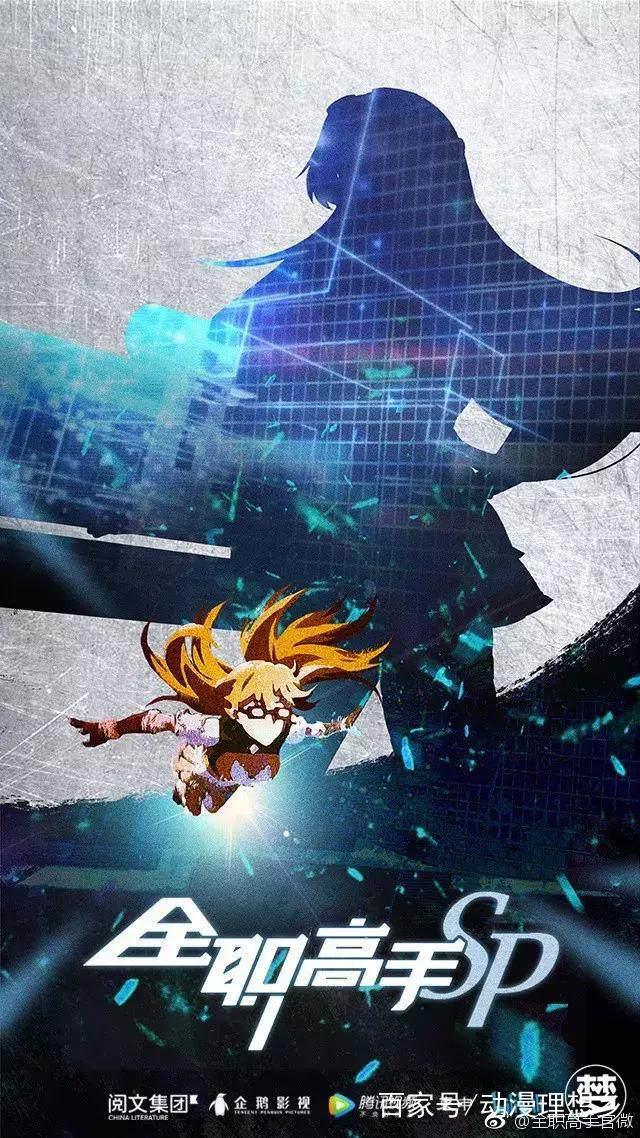 《全职高手》X麦当劳玩得不错！动画特别篇变换画风来袭！