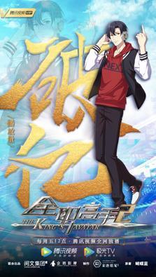 《全职高手》第二季热播阅文持续推进IP内容生态建设