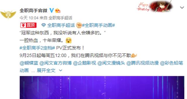 全职高手3年后回归，兴欣全员9月25日再聚，叶修新形象颜值高了