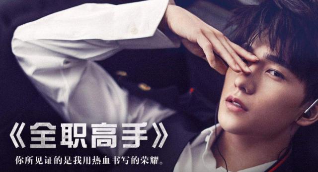 真人版《全职高手》，叶修通关神之领域，兴欣战队成立