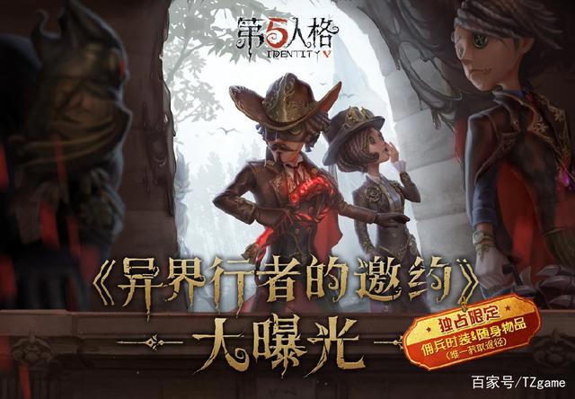 第五人格：“异界行者的邀约”揭秘真相，最高1799的典藏你颤抖吗