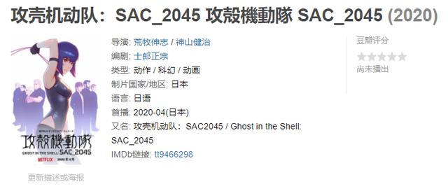 曾经的豆瓣9.0神作！新《攻壳机动队》于4月上线，但素子已变萝莉