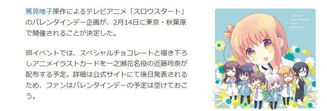 动漫向：百合味的巧克力？《SlowStart》将举办情人节特别活动