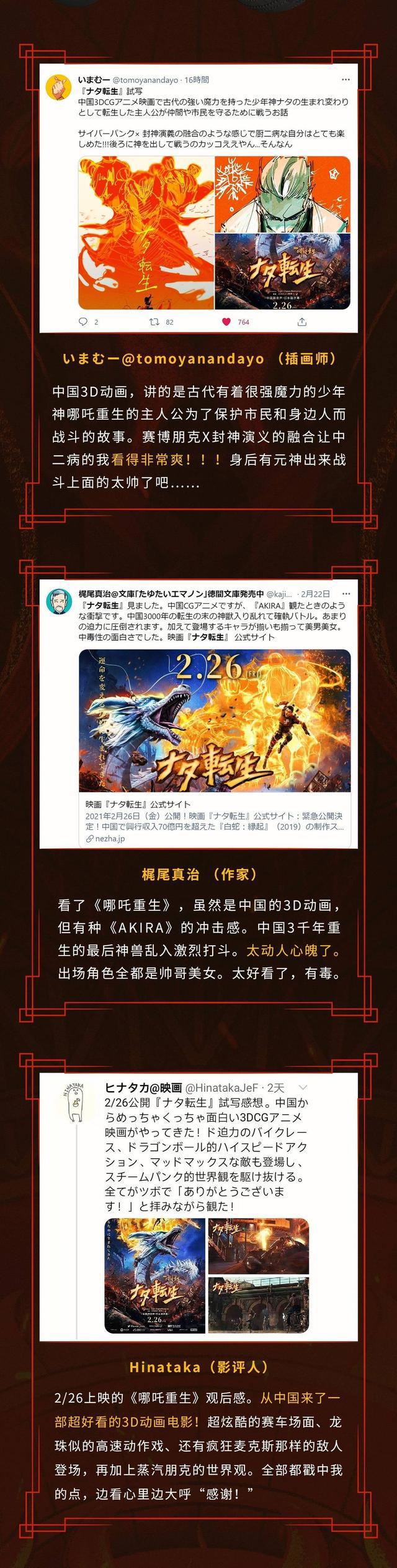 “哪吒”出海，日本动画导演盛赞“中国漫威”来了