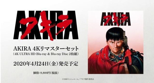 大友克洋重制《Akira》TV版4K动画日本抢先看