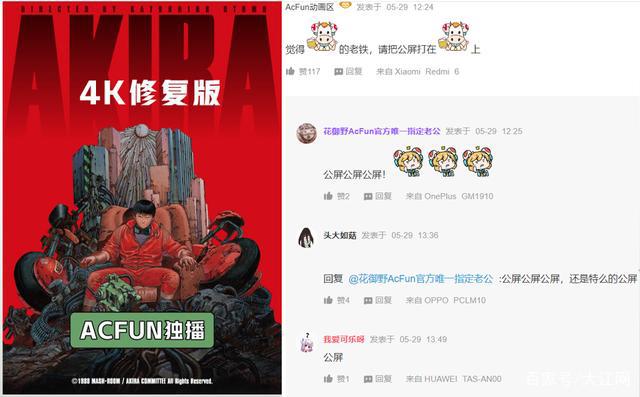 引入神作《阿基拉》4K修复版，硬核A站再获AppStore力荐