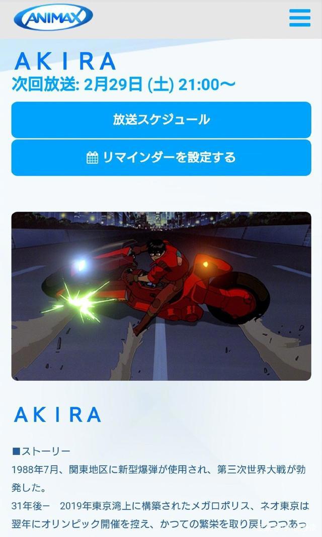 动画电影《阿基拉》2月29日播出“神预测”2020东京奥运会