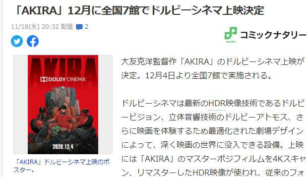 预测成现实的现代科幻元素的传奇名漫《阿基拉》再一次重置