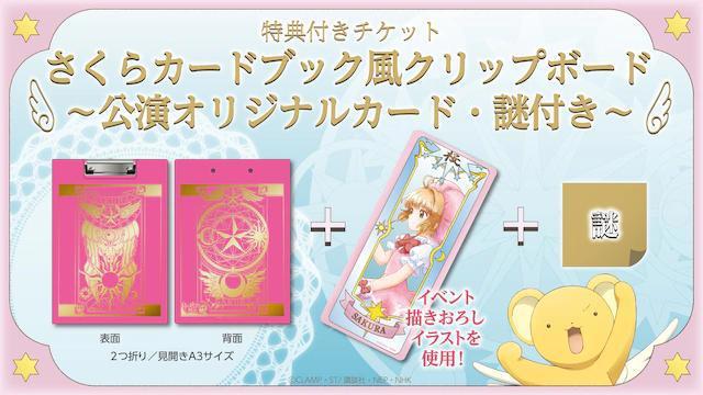 TV动画《魔卡少女樱透明卡牌篇》参加型解谜活动视觉图公开！