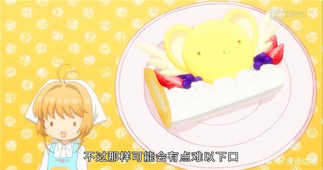 魔卡少女樱透明牌篇：小樱与蛋糕卷的奇妙战斗，小桃首次说话