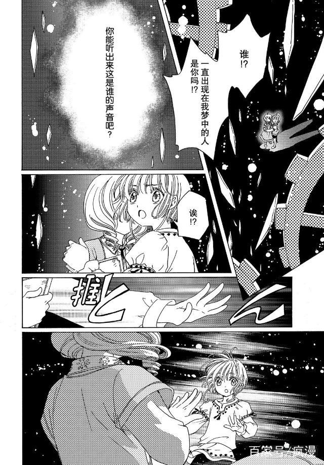 《魔卡少女樱透明牌》还隐藏着一个神秘角色，真正的幕后敌人