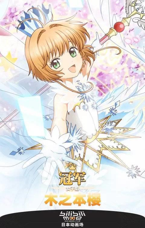 是怎样的力量，让小樱在16年后再度成为“萌王”？