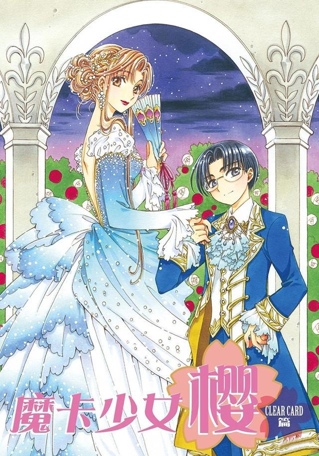 魔卡少女樱透明牌：漫画31-40话高清封面图