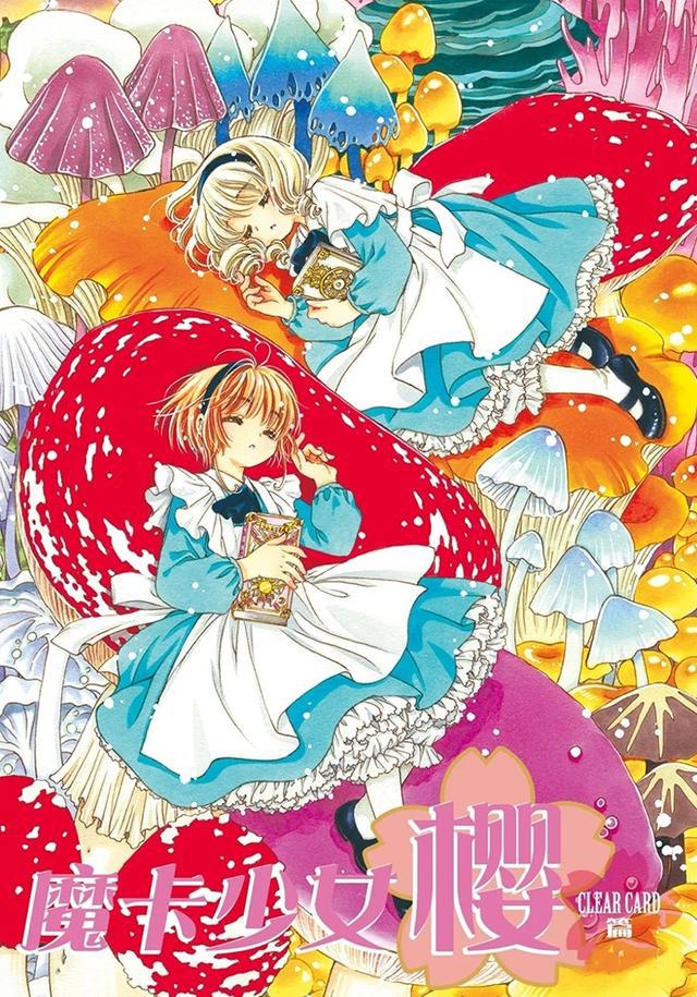 魔卡少女樱透明牌：漫画31-40话高清封面图