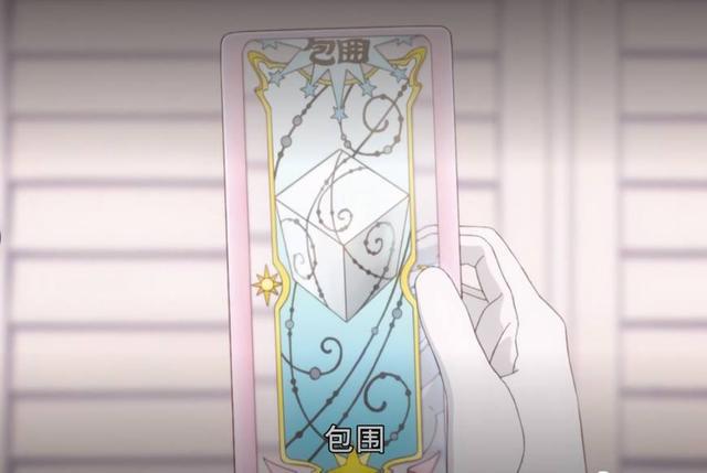 《魔卡少女樱》，解析神秘透明牌的神奇用途