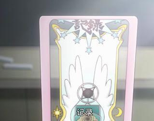 《百变小樱》新一季八张透明牌，第六张人气最高，女生最想要