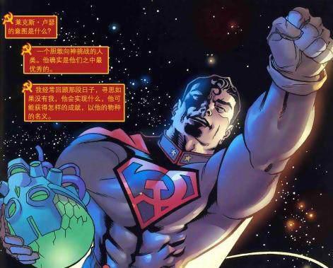 《超人：红色之子》当超人落到苏联，卢瑟成为英雄拯救了世界！