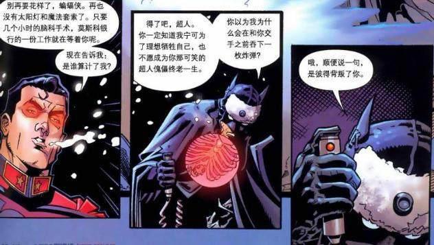 《超人：红色之子》当超人落到苏联，卢瑟成为英雄拯救了世界！